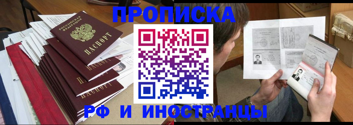 временная прописка в Инте